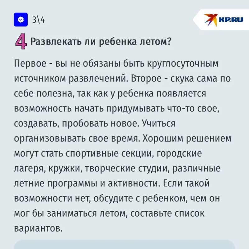 Как ребенку не "слететь с катушек" от безделья и гаджетов на летних каникулах: пять советов родителям Как ребенку не "слететь с катушек" от безделья и гаджетов на летних каникулах: пять советов родителям
