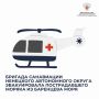 Бригада санавиации Ненецкого автономного округа эвакуировала пострадавшего моряка из Баренцева моря