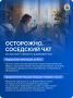 В последнее время участились случаи мошеннических рассылок в мессенджерах и соцсетях