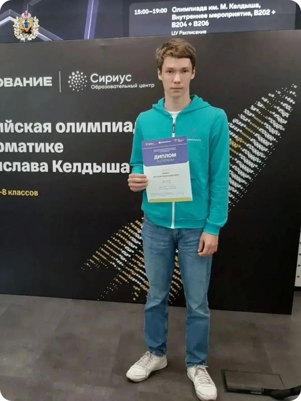 Архангельский школьник стал призером Всероссийской олимпиады по информатике