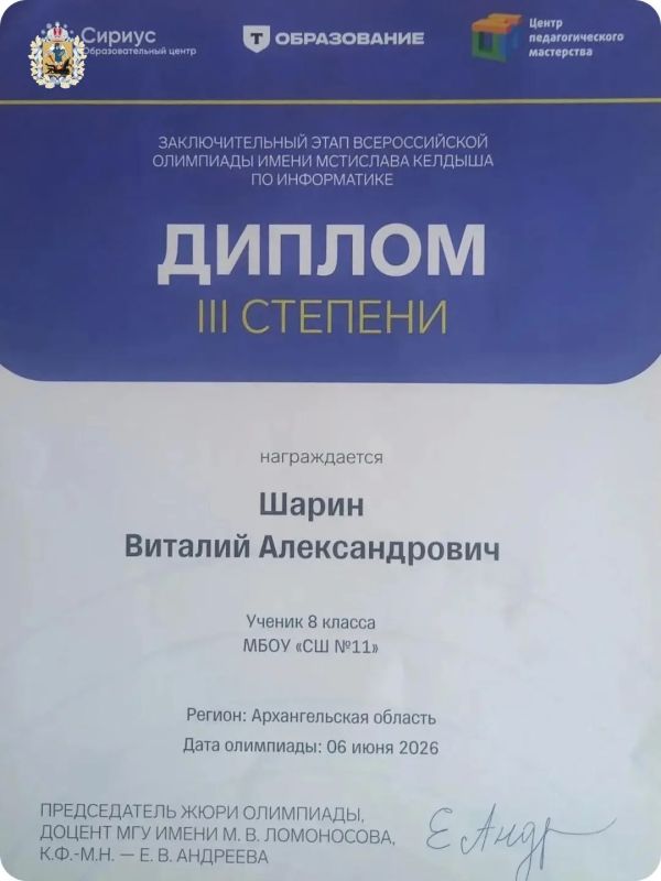 Архангельский школьник стал призером Всероссийской олимпиады по информатике Архангельский школьник стал призером Всероссийской олимпиады по информатике