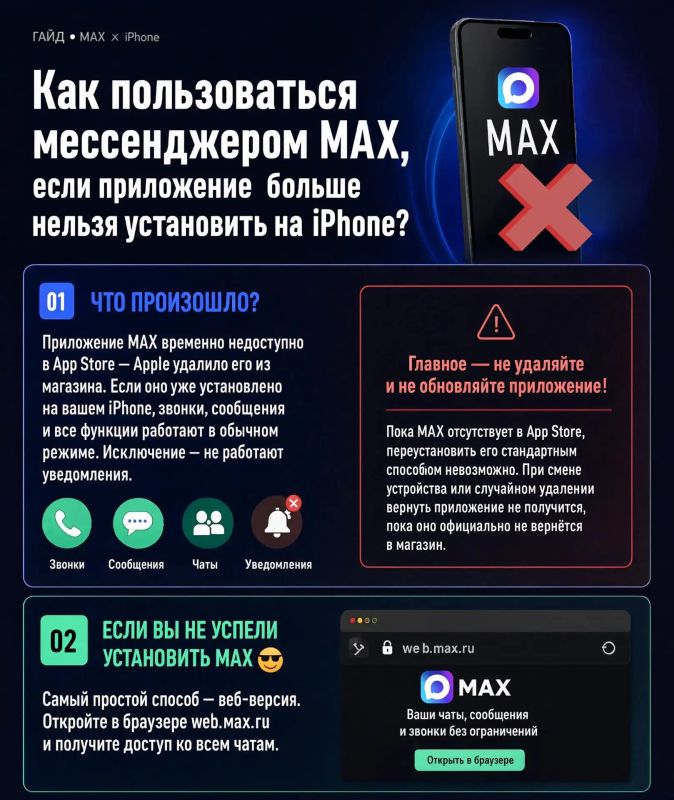 Как пользоваться мессенджером MAX, если приложение больше нельзя установить на iPhone?