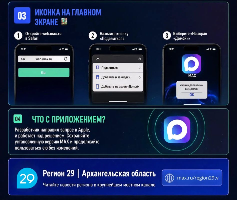 Как пользоваться мессенджером MAX, если приложение больше нельзя установить на iPhone? Как пользоваться мессенджером MAX, если приложение больше нельзя установить на iPhone?