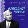 Поэт, чьи стихи стали песнями