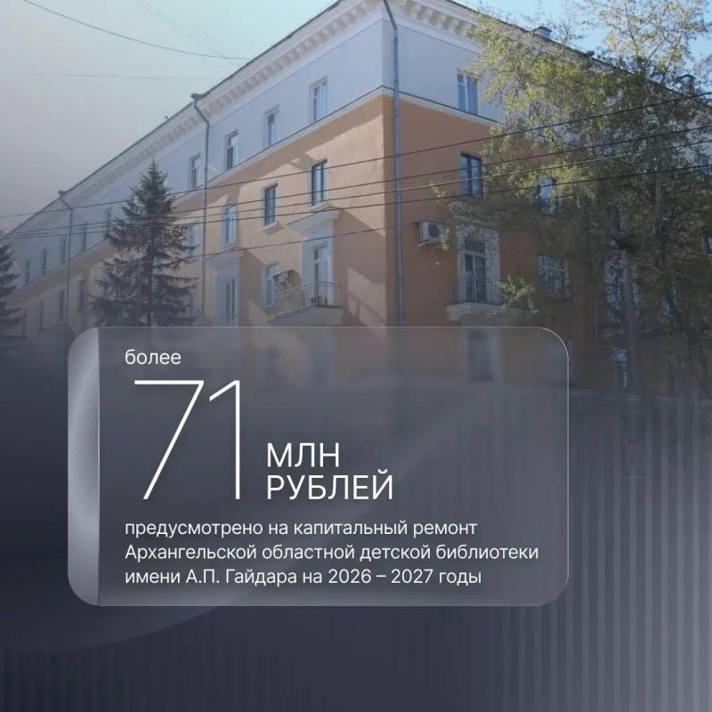 Александр Цыбульский: Архангельская областная детская библиотека имени А. П. Гайдара готовится к большим переменам