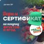 Розыгрыш сертификата на покупку фруктов и ягод