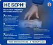 Помните: бесхозная вещь может быть опасна!