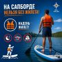 На сапборде нельзя без жилета