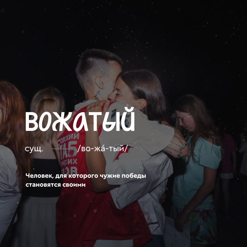 Во-жа-тый, сущ.. Кажется, у каждого человека найдётся своя версия определения этого слова Во-жа-тый, сущ.. Кажется, у каждого человека найдётся своя версия определения этого слова