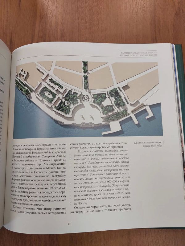 На сессии Гордумы показали новую книгу об истории Архангельска На сессии Гордумы показали новую книгу об истории Архангельска