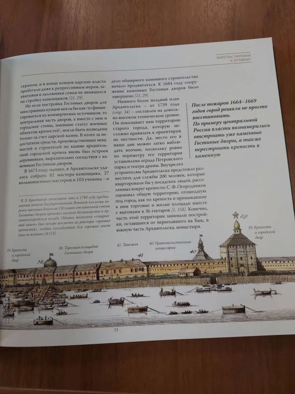 На сессии Гордумы показали новую книгу об истории Архангельска На сессии Гордумы показали новую книгу об истории Архангельска