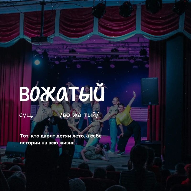 Во-жа-тый, сущ.. Кажется, у каждого человека найдётся своя версия определения этого слова Во-жа-тый, сущ.. Кажется, у каждого человека найдётся своя версия определения этого слова
