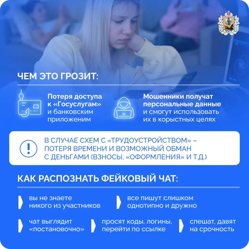 Мошенники создают поддельные чаты Мошенники создают поддельные чаты