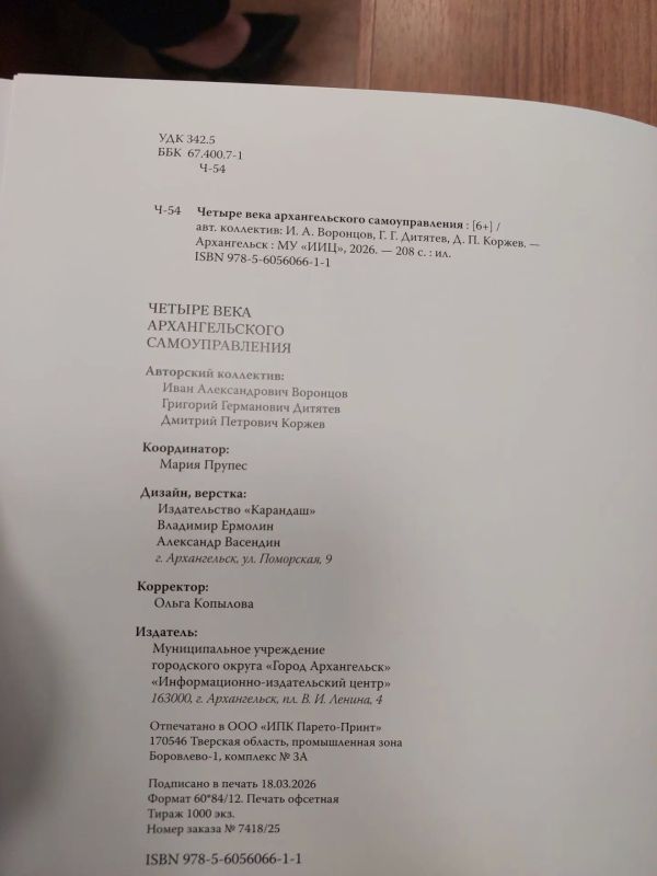 На сессии Гордумы показали новую книгу об истории Архангельска На сессии Гордумы показали новую книгу об истории Архангельска