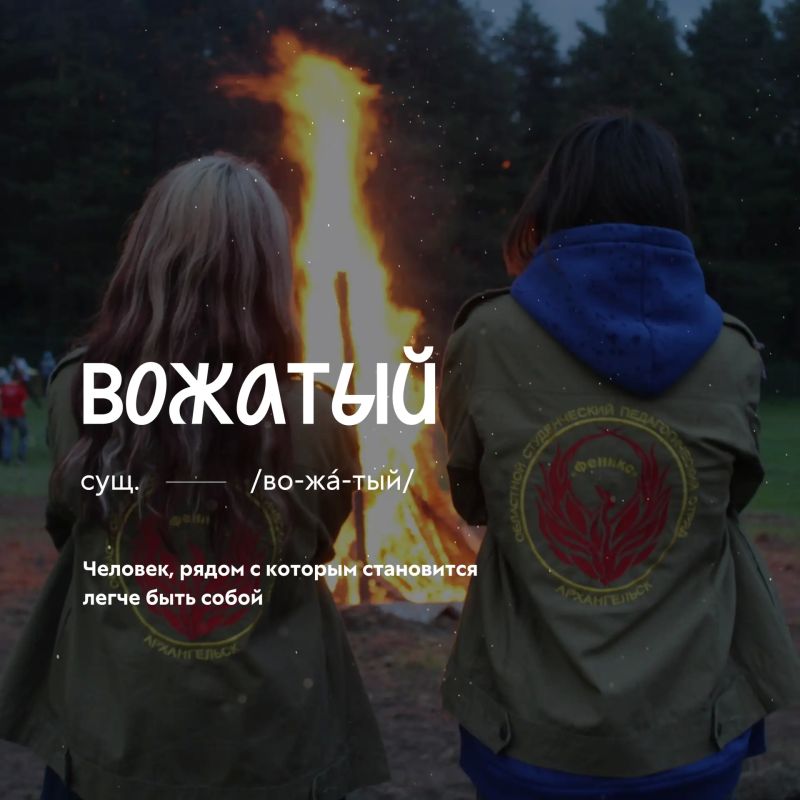 Во-жа-тый, сущ.. Кажется, у каждого человека найдётся своя версия определения этого слова Во-жа-тый, сущ.. Кажется, у каждого человека найдётся своя версия определения этого слова