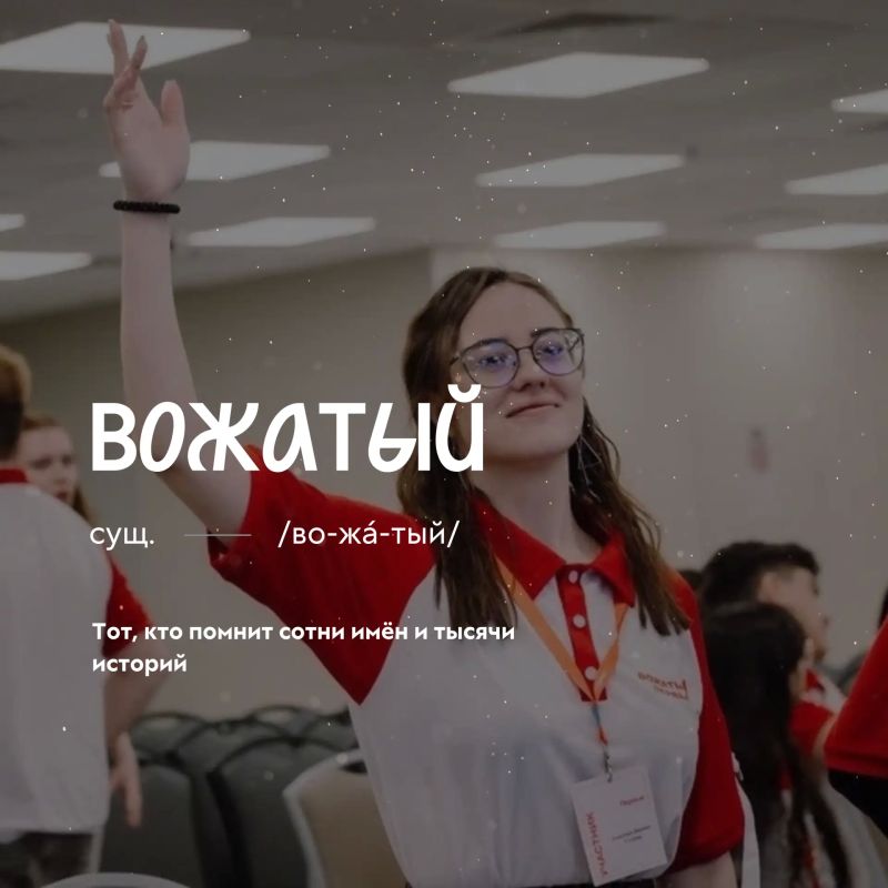 Во-жа-тый, сущ.. Кажется, у каждого человека найдётся своя версия определения этого слова Во-жа-тый, сущ.. Кажется, у каждого человека найдётся своя версия определения этого слова