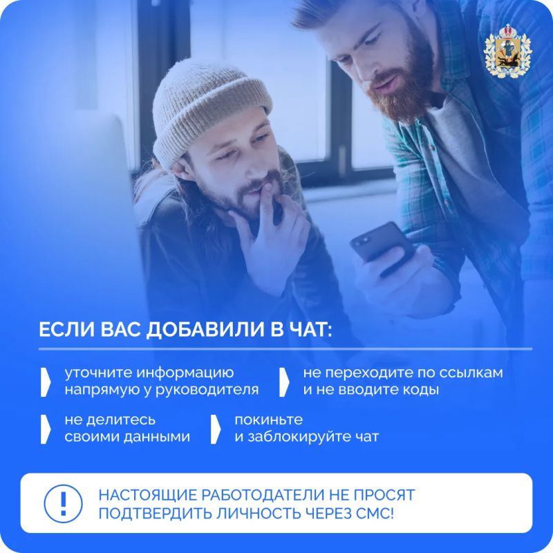 Мошенники создают поддельные чаты Мошенники создают поддельные чаты