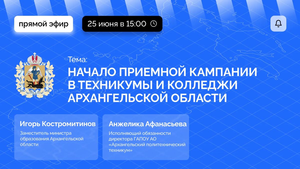 В Архангельской области продолжается приемная кампания в колледжи и техникумы