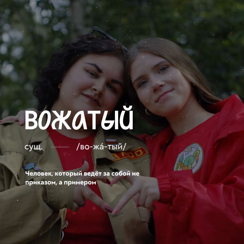 Во-жа-тый, сущ.. Кажется, у каждого человека найдётся своя версия определения этого слова Во-жа-тый, сущ.. Кажется, у каждого человека найдётся своя версия определения этого слова