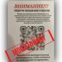 Мошенники распространяют объявления с предложением вступить в домовые чаты