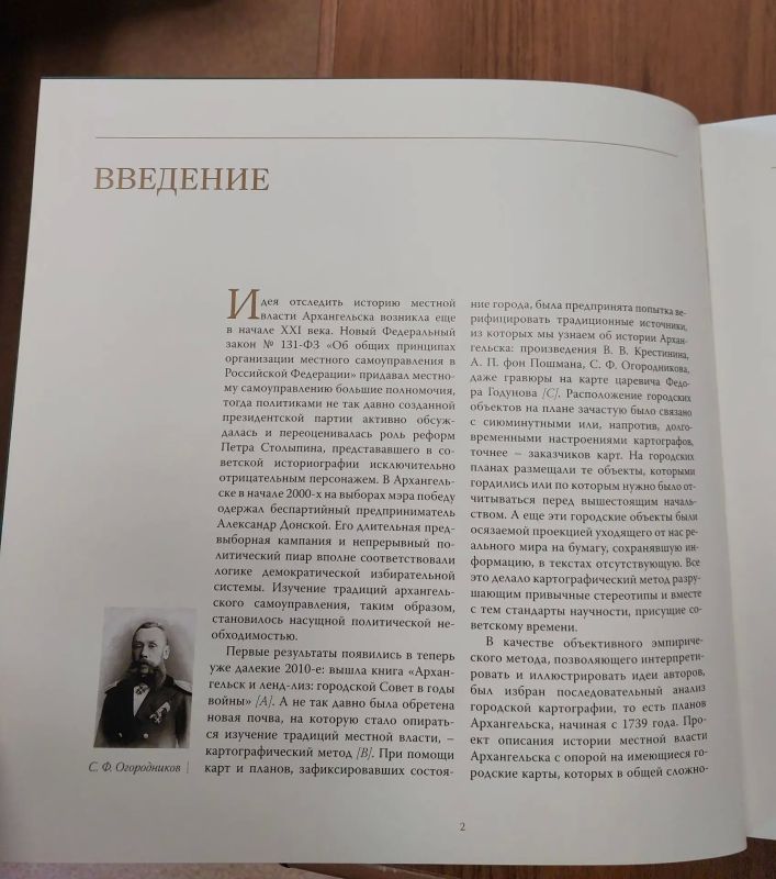 На сессии Гордумы показали новую книгу об истории Архангельска На сессии Гордумы показали новую книгу об истории Архангельска