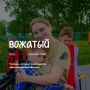 Во-жа-тый, сущ.. Кажется, у каждого человека найдётся своя версия определения этого слова