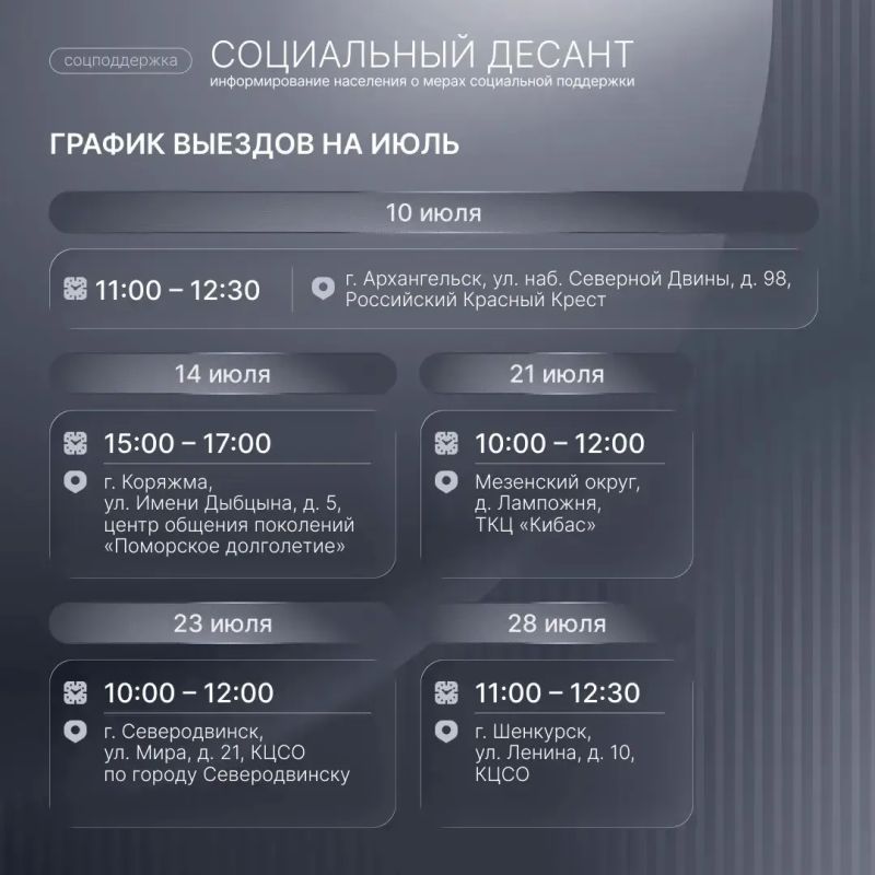 Александр Цыбульский: В июле мобильные бригады «Социального десанта» совершат 14 выездов в муниципалитеты Архангельской области Александр Цыбульский: В июле мобильные бригады «Социального десанта» совершат 14 выездов в муниципалитеты Архангельской области