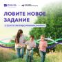 Ваш знак на сегодня: провести активную прогулку с друзьями и заодно выполнить пятое задание проекта «На старт, внимание, Россия!»