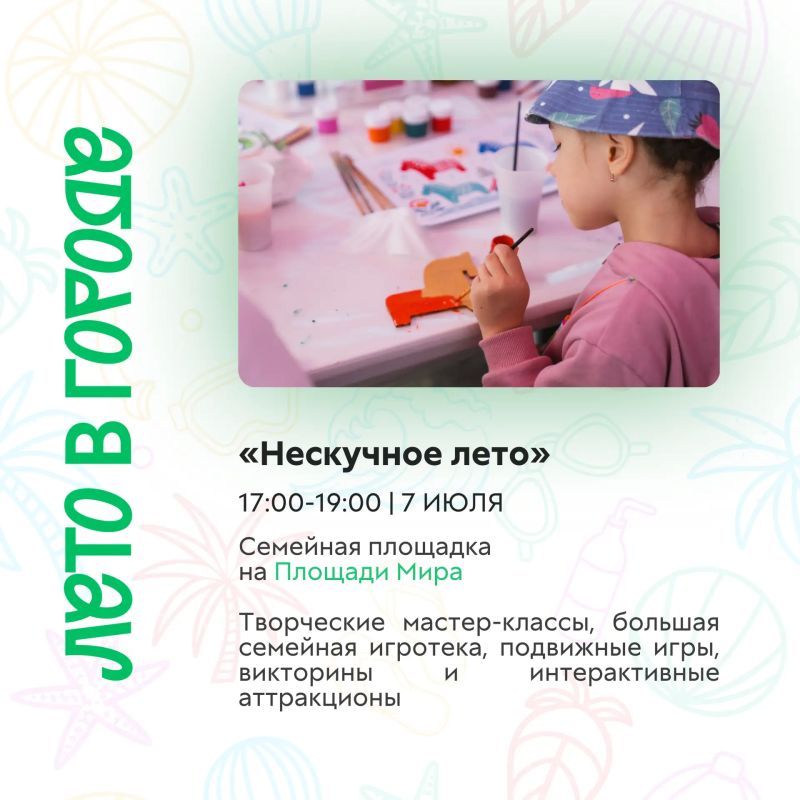 Не сиди дома — лето в самом разгаре! Не сиди дома — лето в самом разгаре!