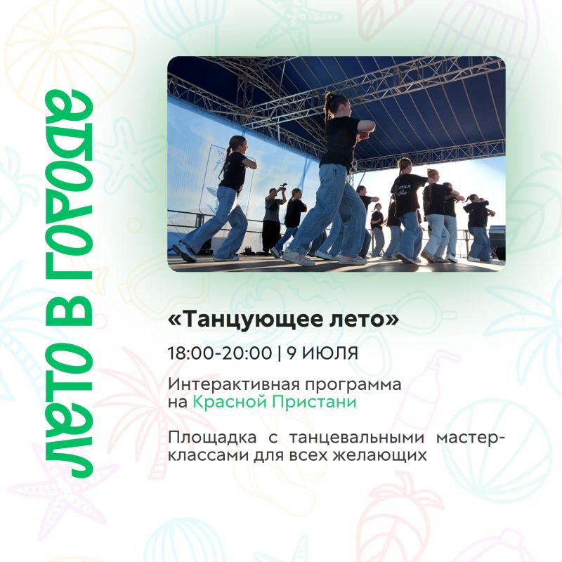 Не сиди дома — лето в самом разгаре! Не сиди дома — лето в самом разгаре!