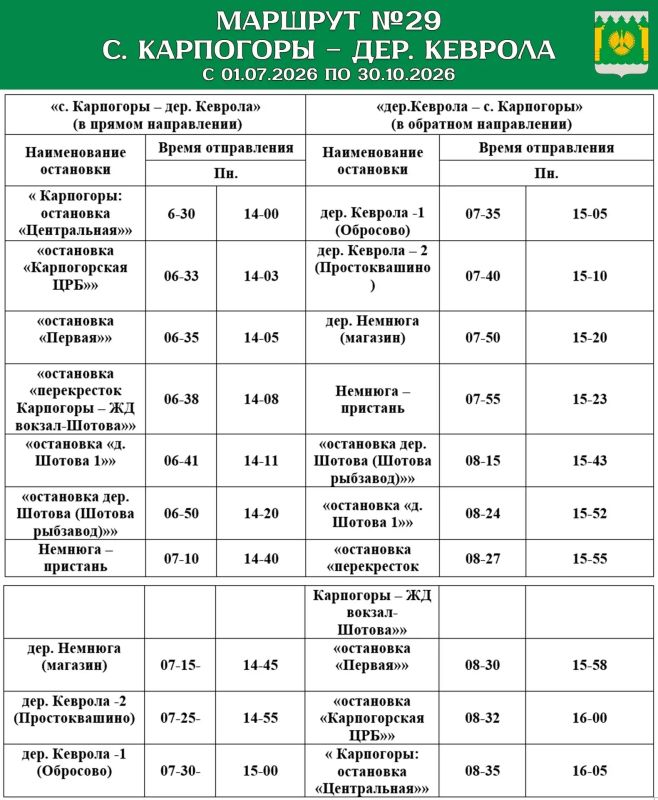 4 июля по маршруту Карпогоры-Русковера был выполнен первый рейс автобуса №28 4 июля по маршруту Карпогоры-Русковера был выполнен первый рейс автобуса №28