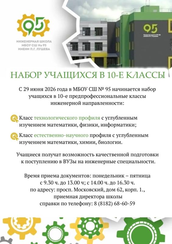 В школе № 95 ведется набор в 10-е предпрофессиональные классы