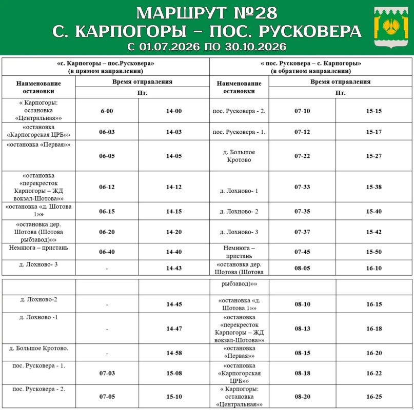 4 июля по маршруту Карпогоры-Русковера был выполнен первый рейс автобуса №28 4 июля по маршруту Карпогоры-Русковера был выполнен первый рейс автобуса №28