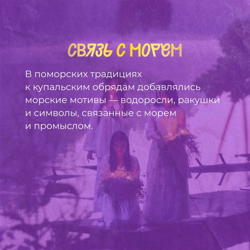 Иван Купала на Севере. На Русском Севере праздник Иван Купала обретал свои особые черты — здесь в традициях переплетались природа, быт и тесная связь с морем Иван Купала на Севере. На Русском Севере праздник Иван Купала обретал свои особые черты — здесь в традициях переплетались природа, быт и тесная связь с морем