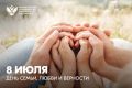 Сергей Кравцов поздравил россиян с Днём семьи, любви и верности