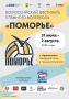 В Архангельске состоится Всероссийский фестиваль пляжного волейбола «Поморье-2026»!