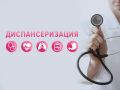 Зачем диспансеризация молодым?