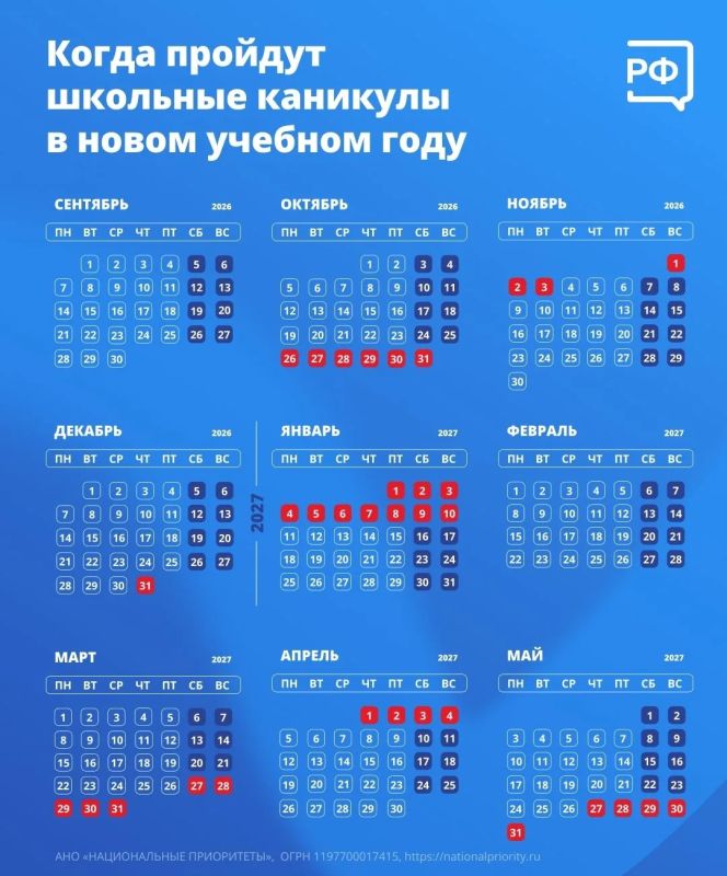 Минпросвещения опубликовало рекомендации по каникулам на 2026/2027 учебный год