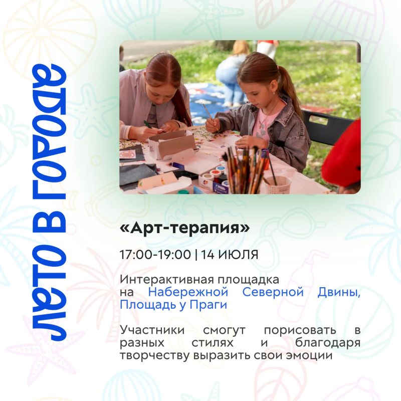 Лето продолжается — время новых открытий! Лето продолжается — время новых открытий!