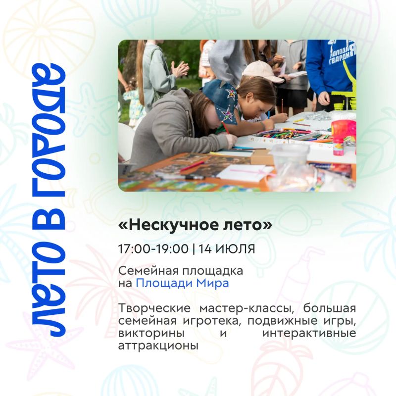 Лето продолжается — время новых открытий! Лето продолжается — время новых открытий!