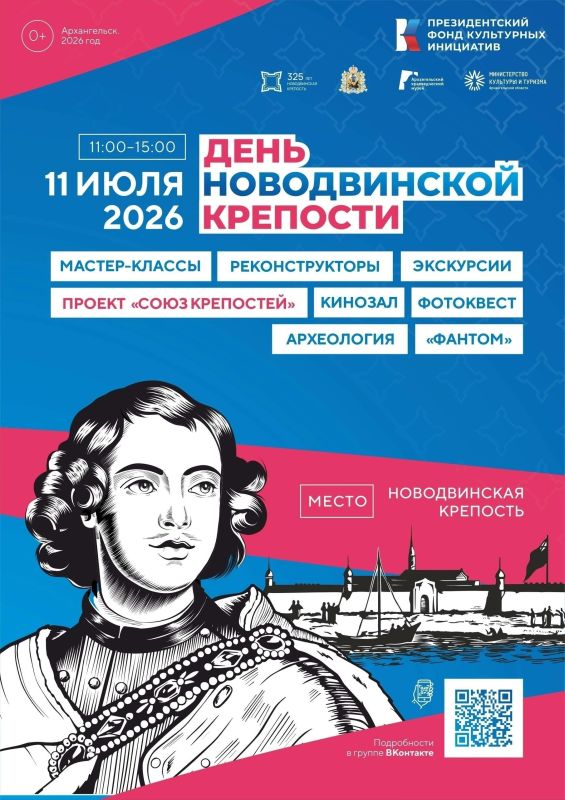 Новодвинской крепости - 325 лет!