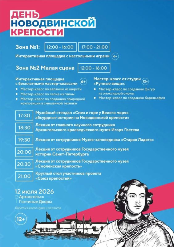 День Новодвинской крепости — 11 и 12 июля День Новодвинской крепости — 11 и 12 июля