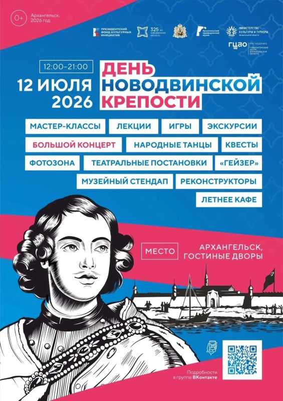 День Новодвинской крепости — 11 и 12 июля День Новодвинской крепости — 11 и 12 июля