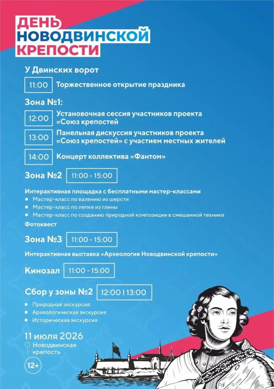 День Новодвинской крепости — 11 и 12 июля День Новодвинской крепости — 11 и 12 июля