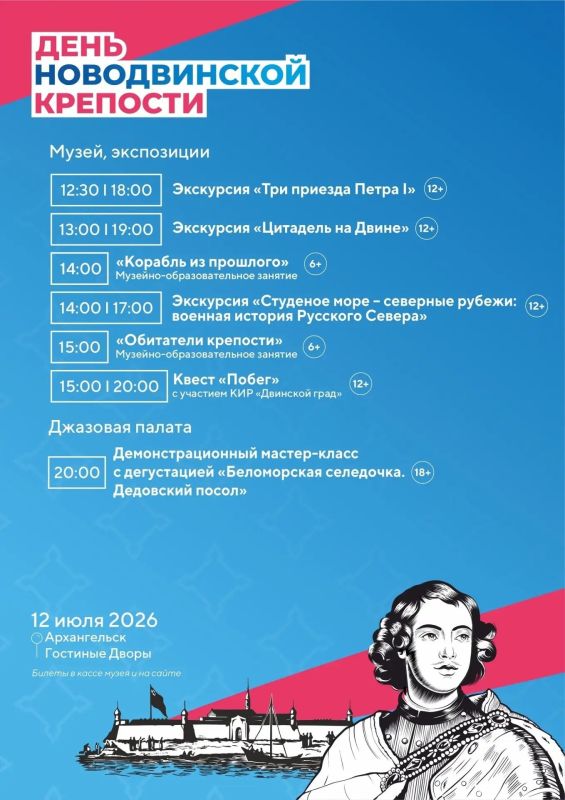 День Новодвинской крепости — 11 и 12 июля День Новодвинской крепости — 11 и 12 июля