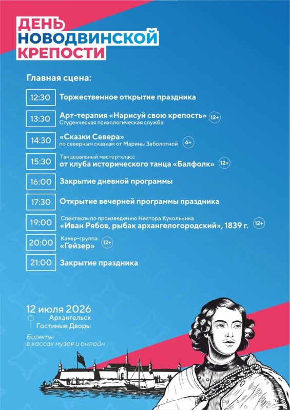 День Новодвинской крепости — 11 и 12 июля День Новодвинской крепости — 11 и 12 июля