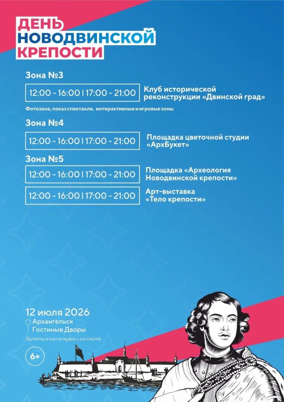 День Новодвинской крепости — 11 и 12 июля День Новодвинской крепости — 11 и 12 июля