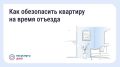 Собираетесь в отпуск? Собрали для вас информацию, что важно сделать перед отъездом
