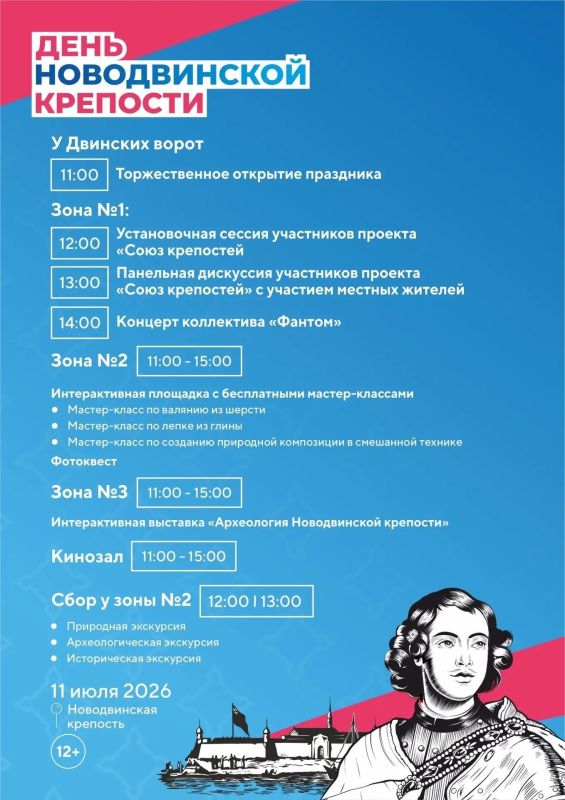 День Новодвинской крепости — 11 и 12 июля День Новодвинской крепости — 11 и 12 июля