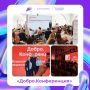 Поморье представило лучшие добровольческие практики на «Добро.Конференции»